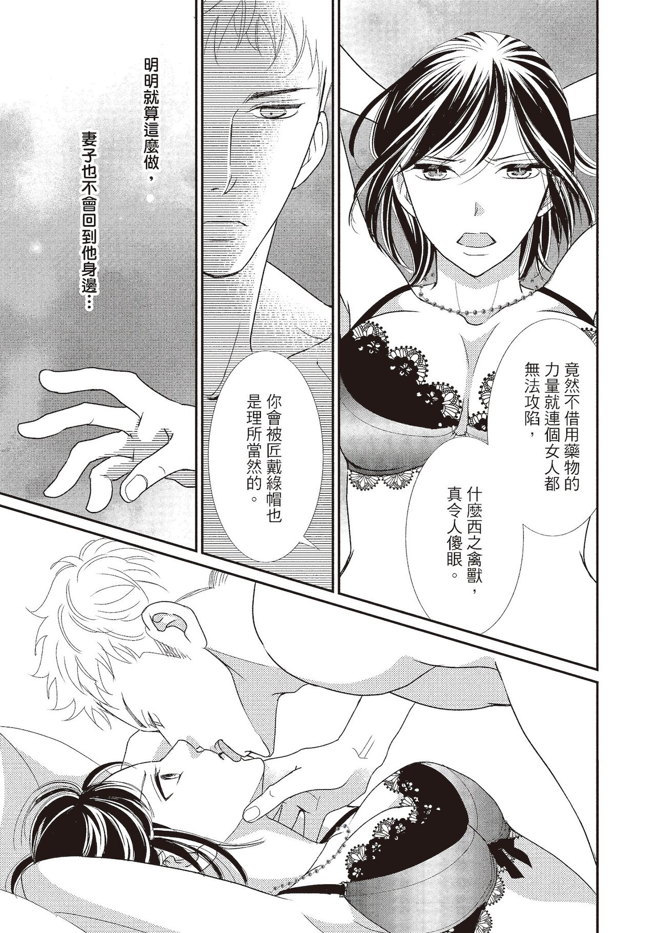 Dr.禽獸與一邊看著我的臉淫叫的抖S新娘 - Page 195