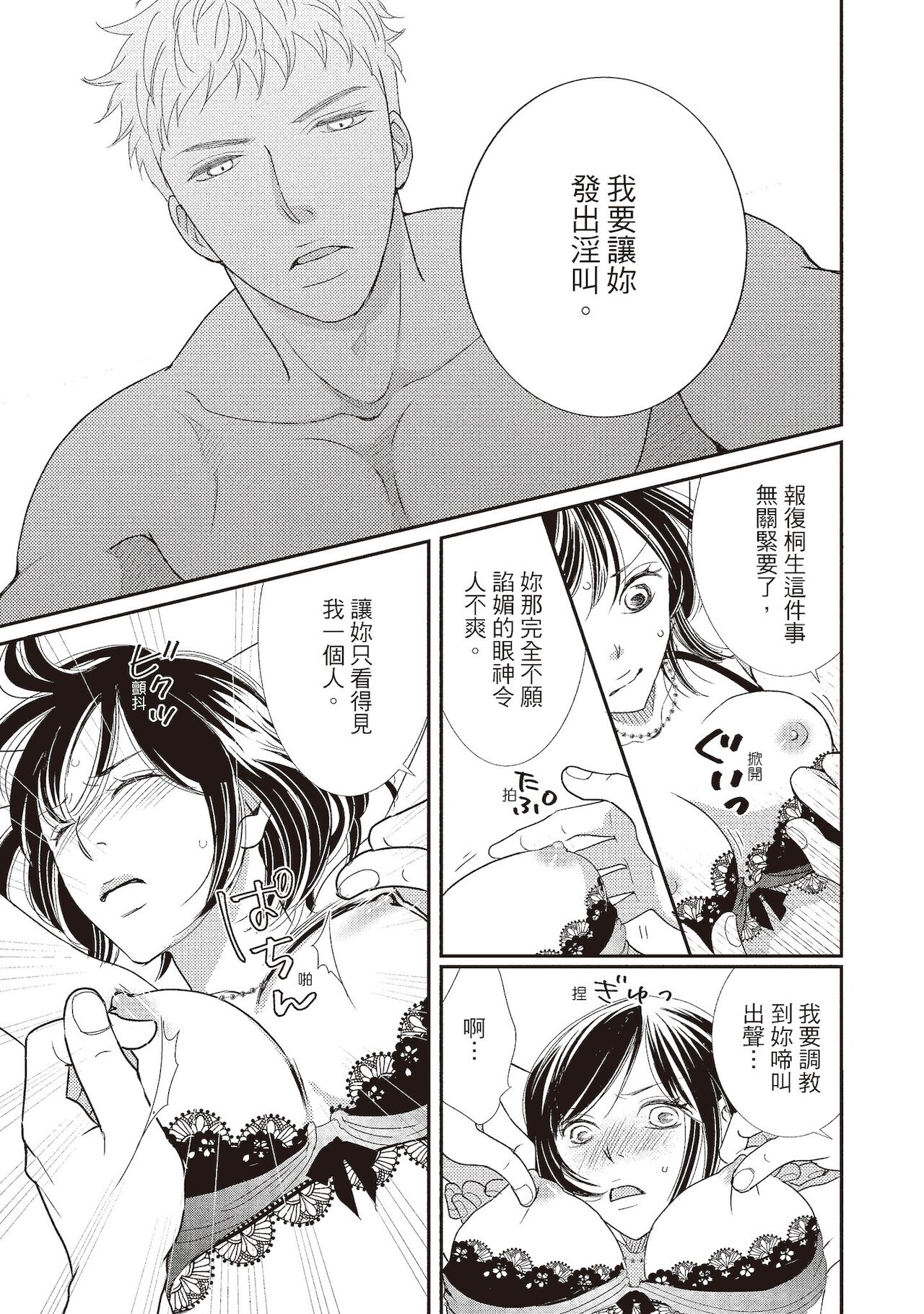 Dr.禽獸與一邊看著我的臉淫叫的抖S新娘 - Page 197