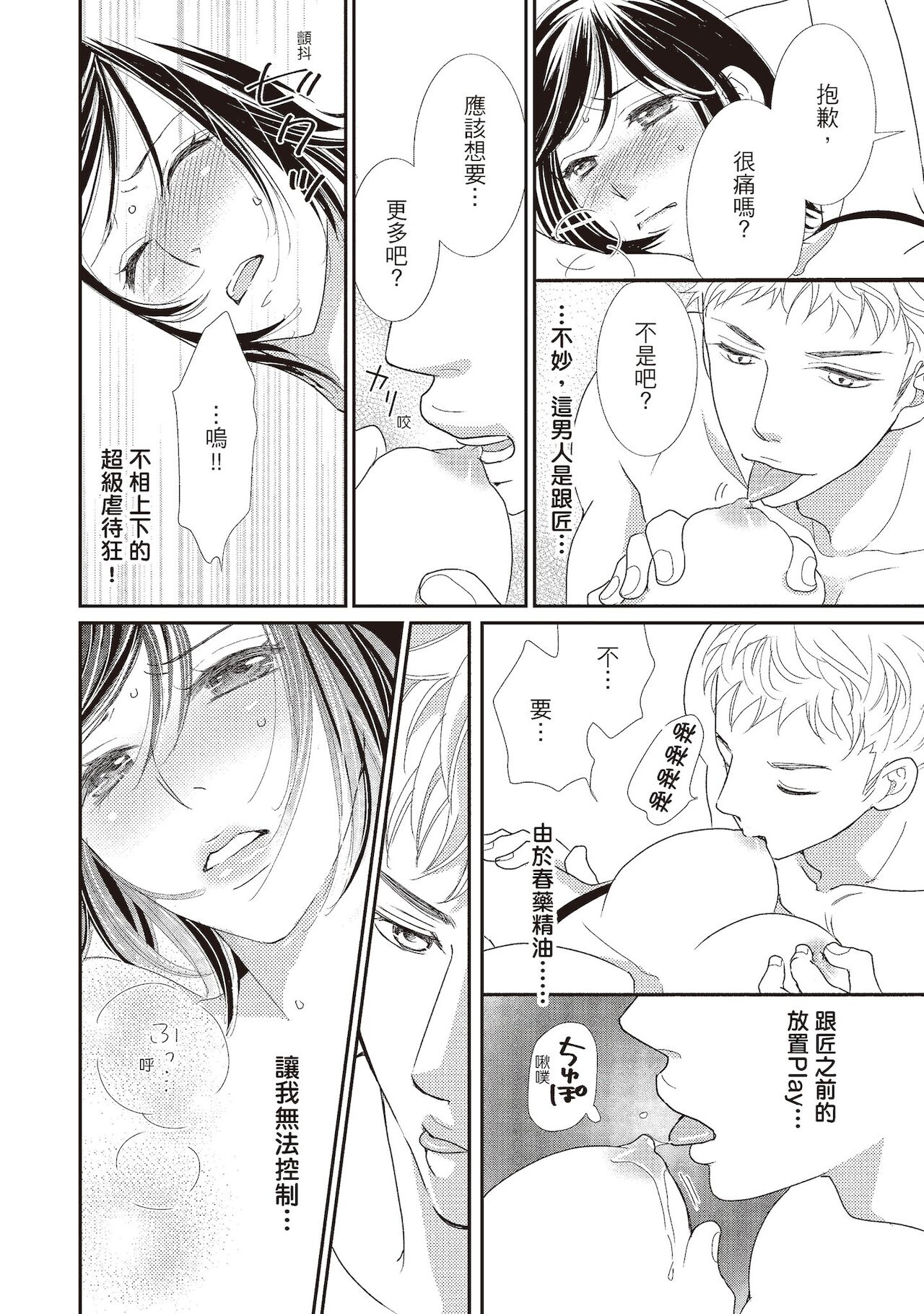 Dr.禽獸與一邊看著我的臉淫叫的抖S新娘 - Page 198