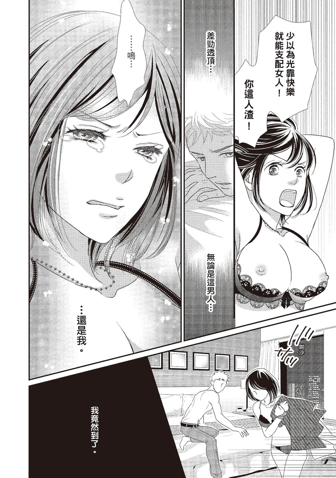 Dr.禽獸與一邊看著我的臉淫叫的抖S新娘 - Page 202