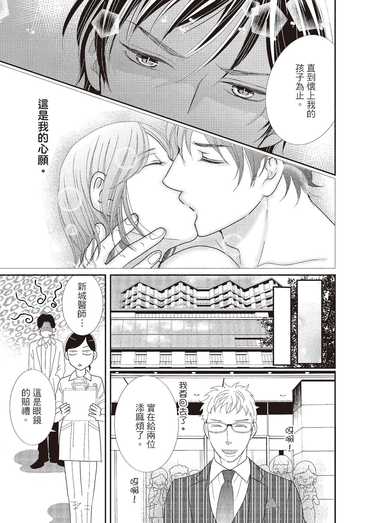 Dr.禽獸與一邊看著我的臉淫叫的抖S新娘 - Page 213