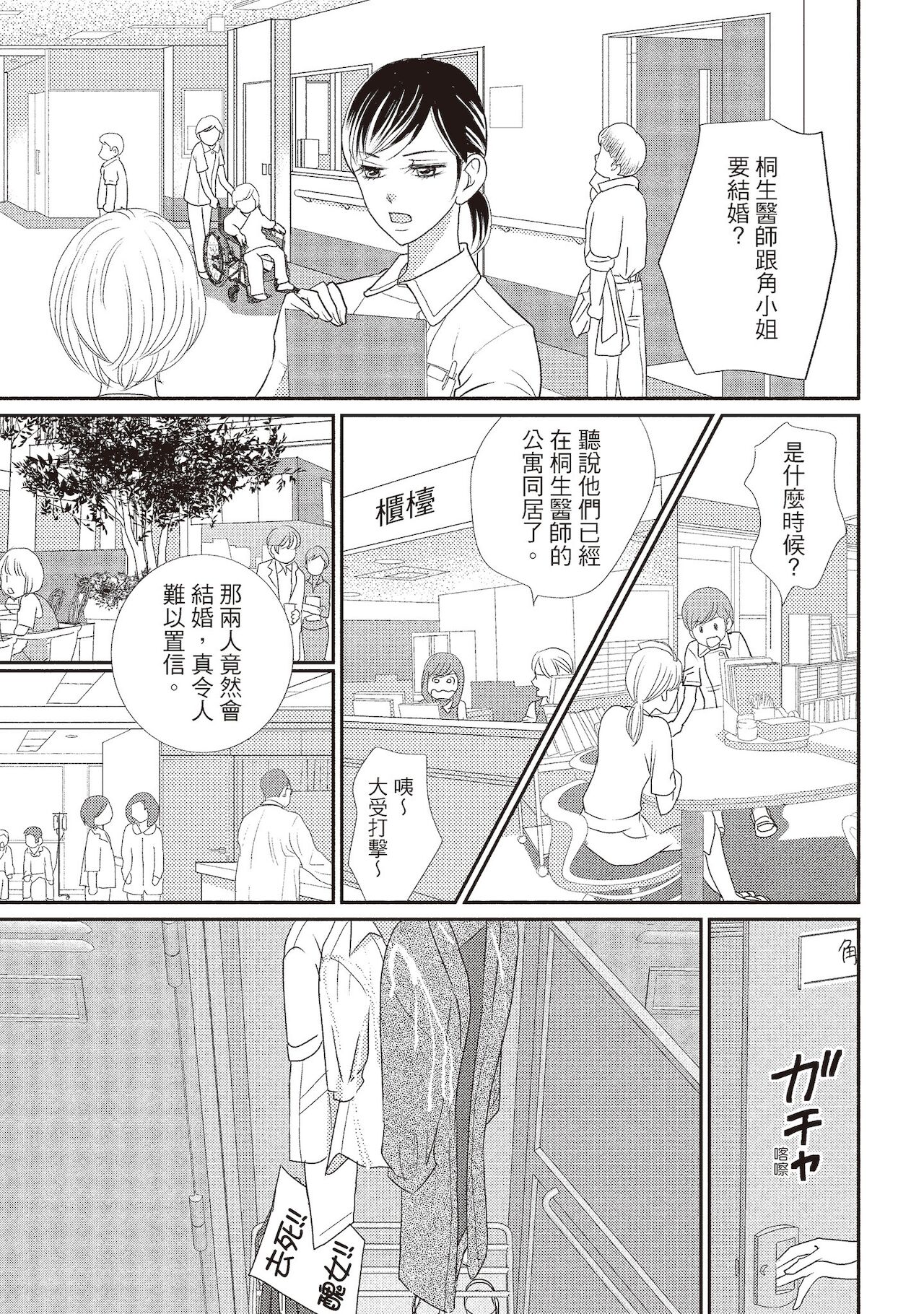 Dr.禽獸與一邊看著我的臉淫叫的抖S新娘 - Page 33