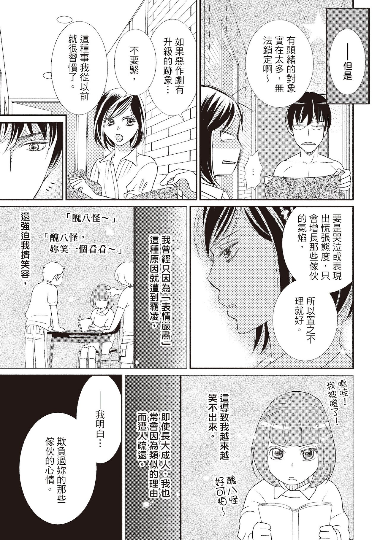 Dr.禽獸與一邊看著我的臉淫叫的抖S新娘 - Page 39