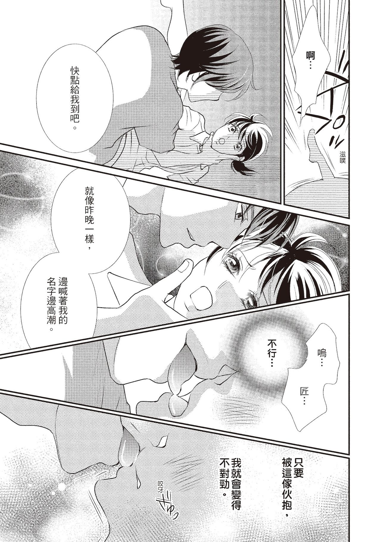 Dr.禽獸與一邊看著我的臉淫叫的抖S新娘 - Page 77