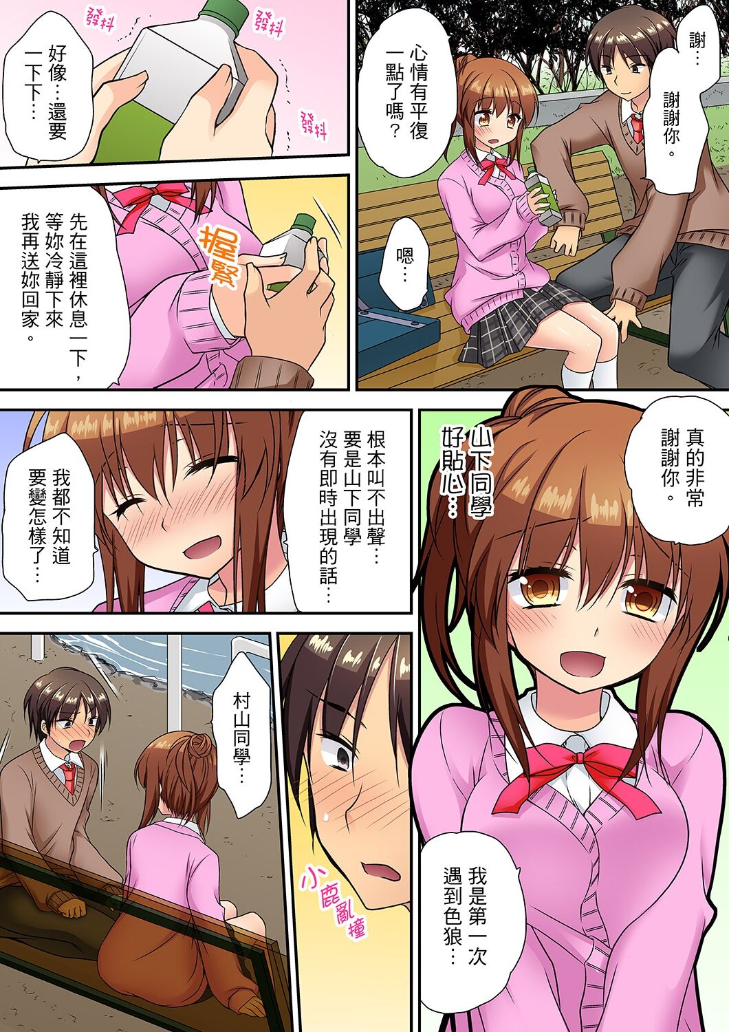 延長したから挿入れていいよね?~JKリフレで同級生と初エッチ! - Page 116