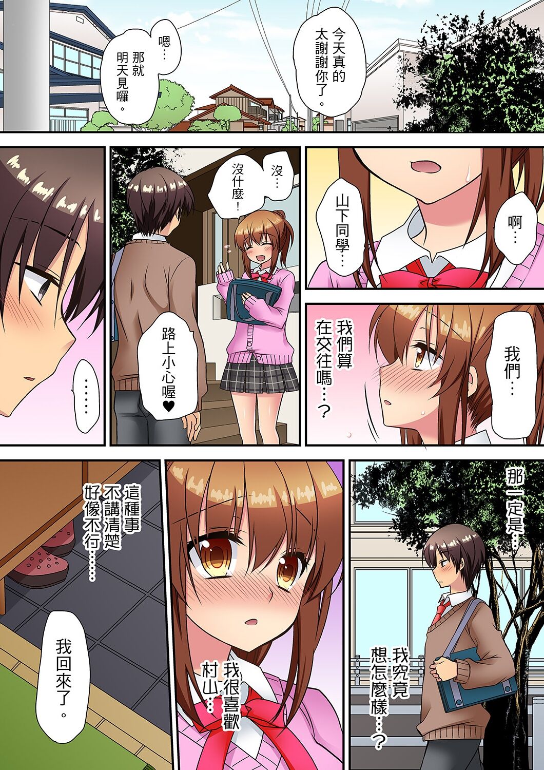 延長したから挿入れていいよね?～JKリフレで同級生と初エッチ! - Page 132