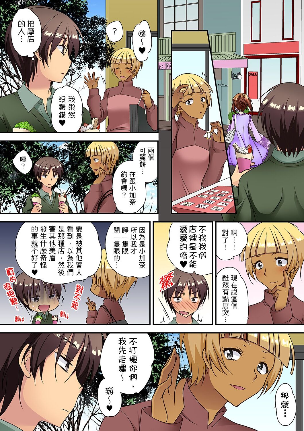 延長したから挿入れていいよね?～JKリフレで同級生と初エッチ! - Page 159