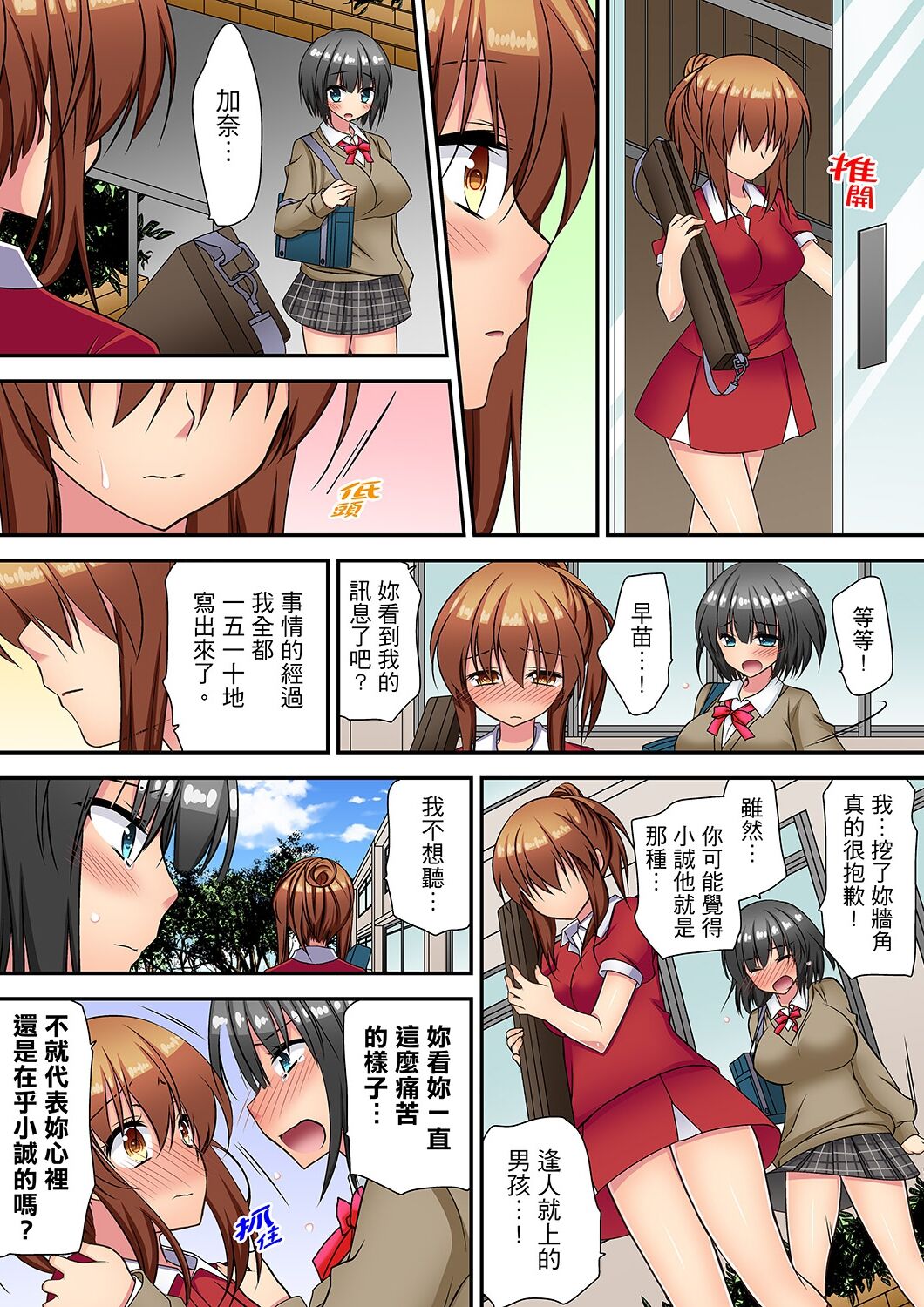 延長したから挿入れていいよね?～JKリフレで同級生と初エッチ! - Page 181