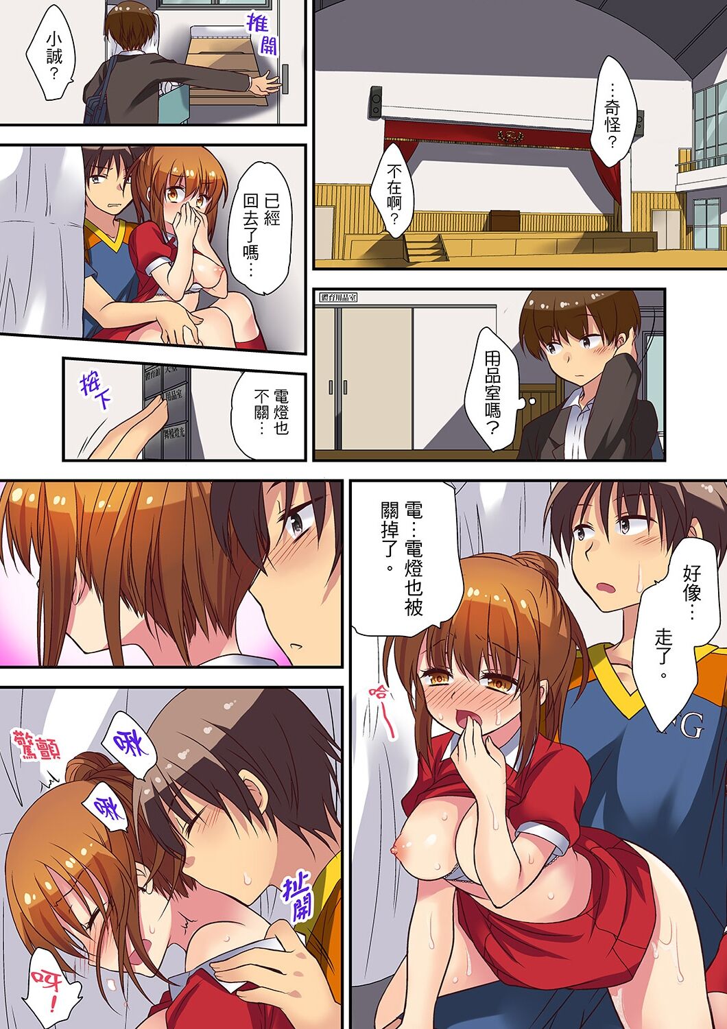 延長したから挿入れていいよね?～JKリフレで同級生と初エッチ! - Page 66