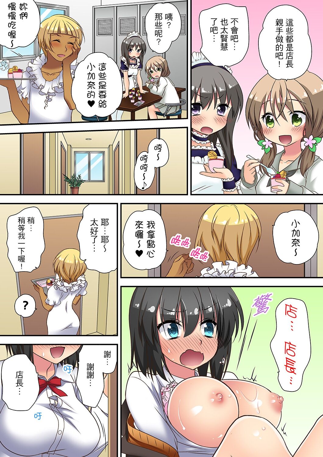 延長したから挿入れていいよね?~JKリフレで同級生と初エッチ! - Page 84