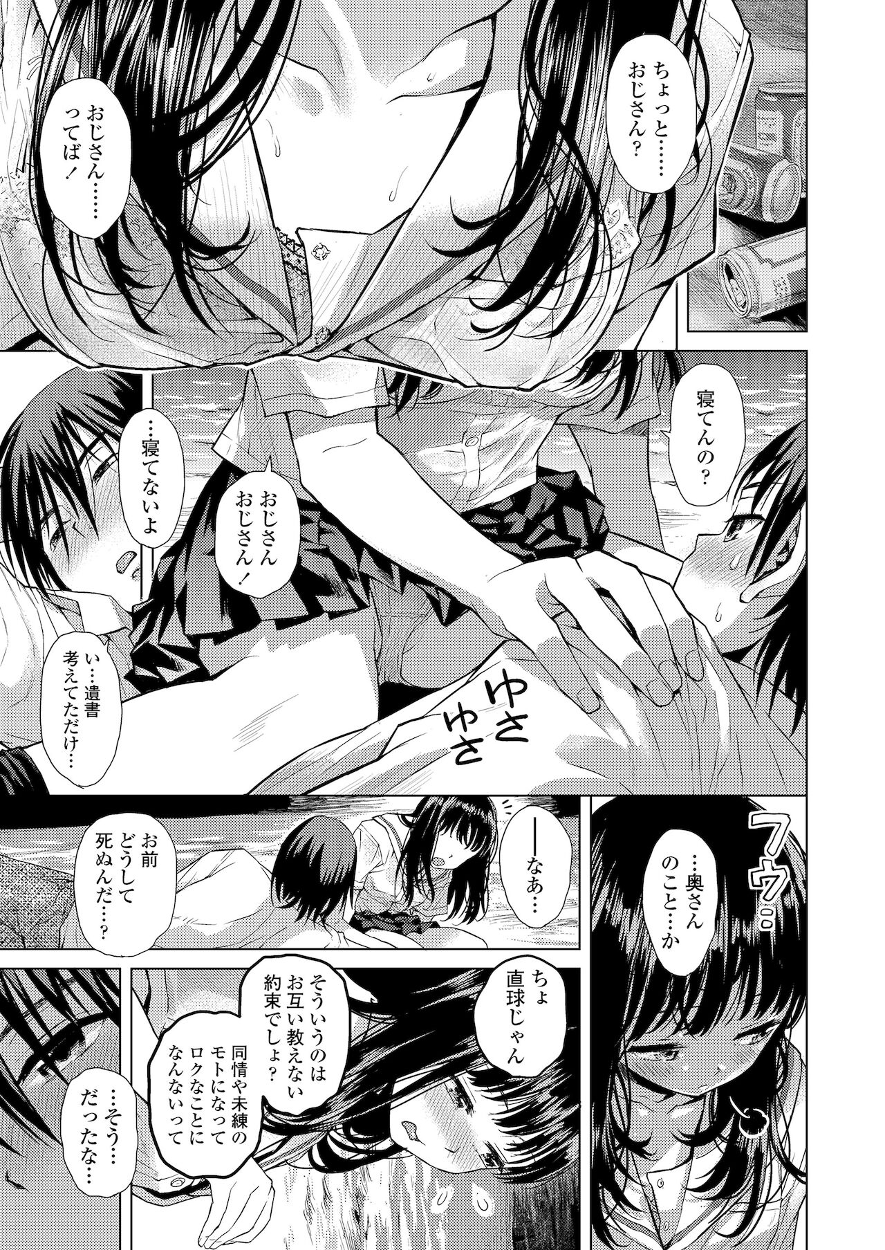 Kyoukaisen - Page 75
