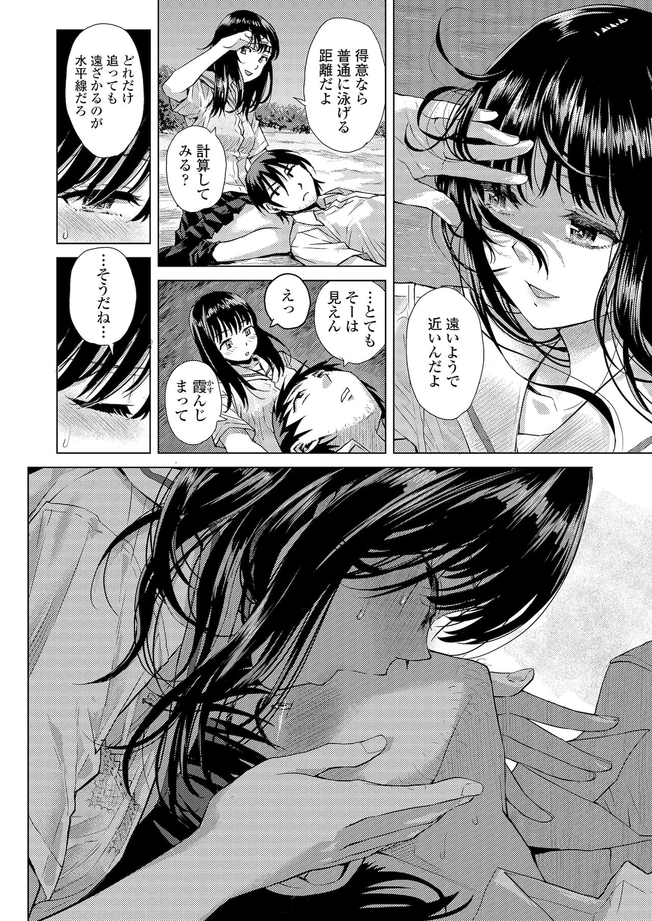 Kyoukaisen - Page 78