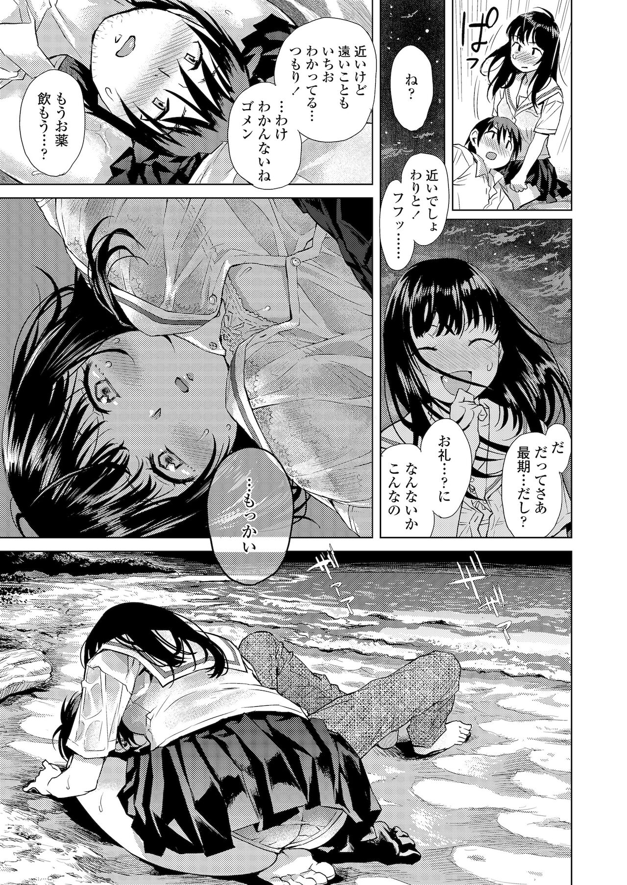 Kyoukaisen - Page 79