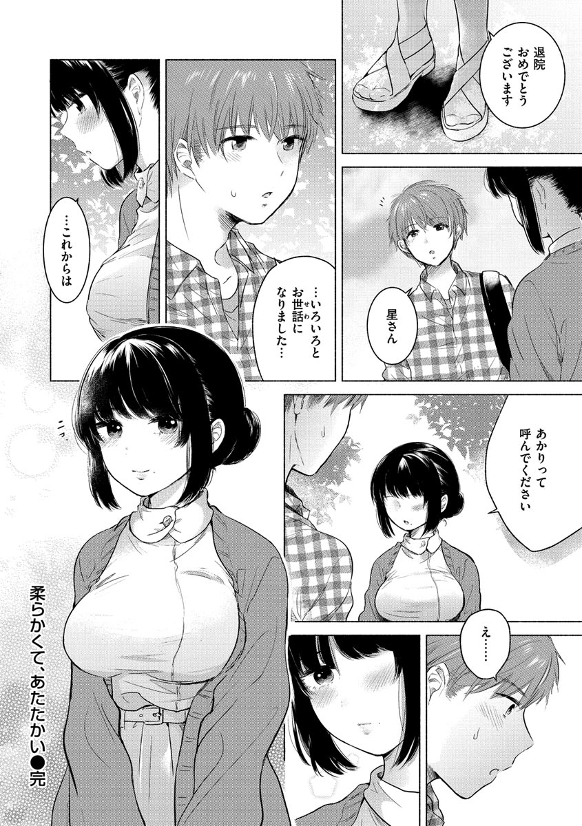 Mukidashi - Page 92