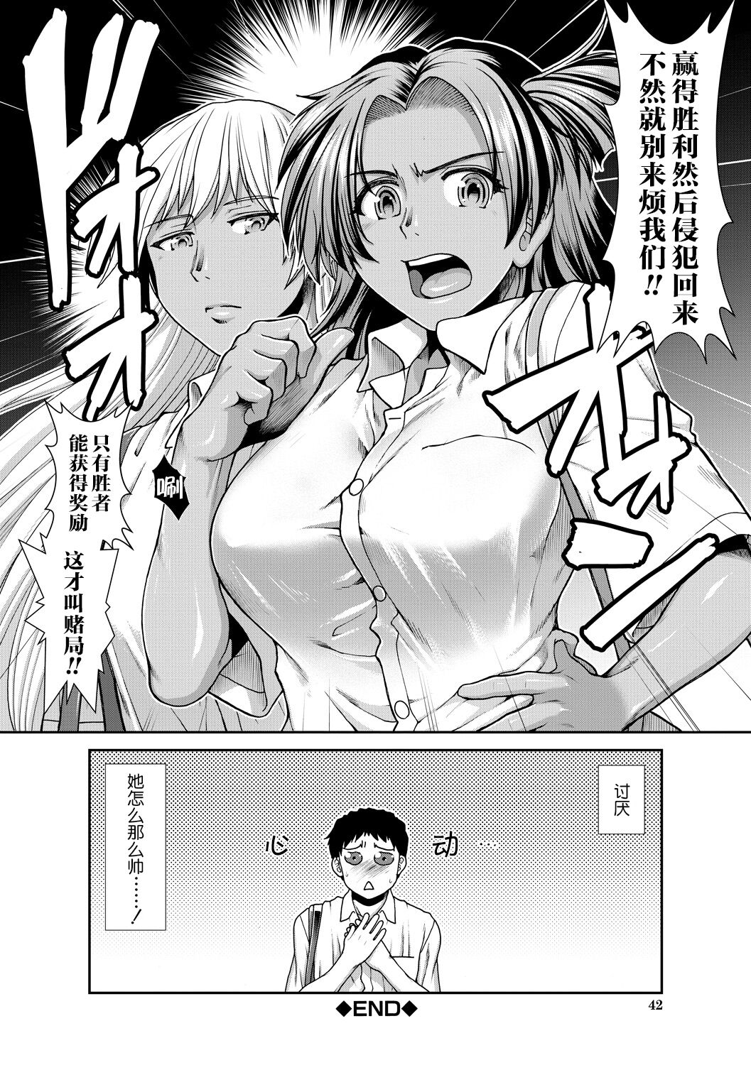 Ketsu Leader - Page 43