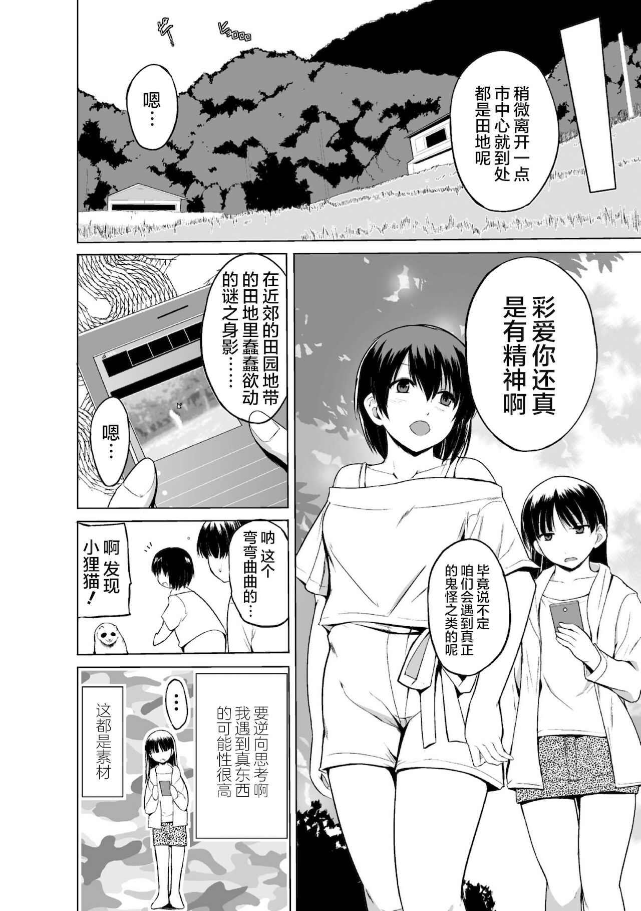 Shunkan Ch. 1 - Page 9