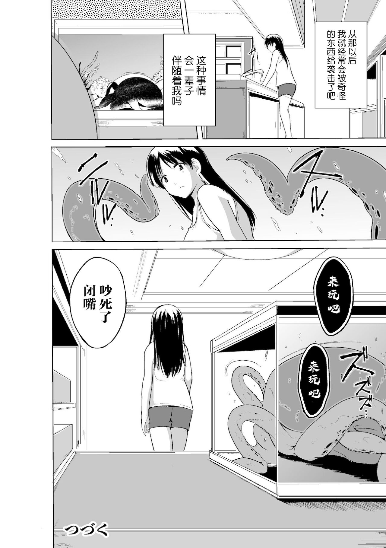 Shunkan Ch. 3 - Page 23