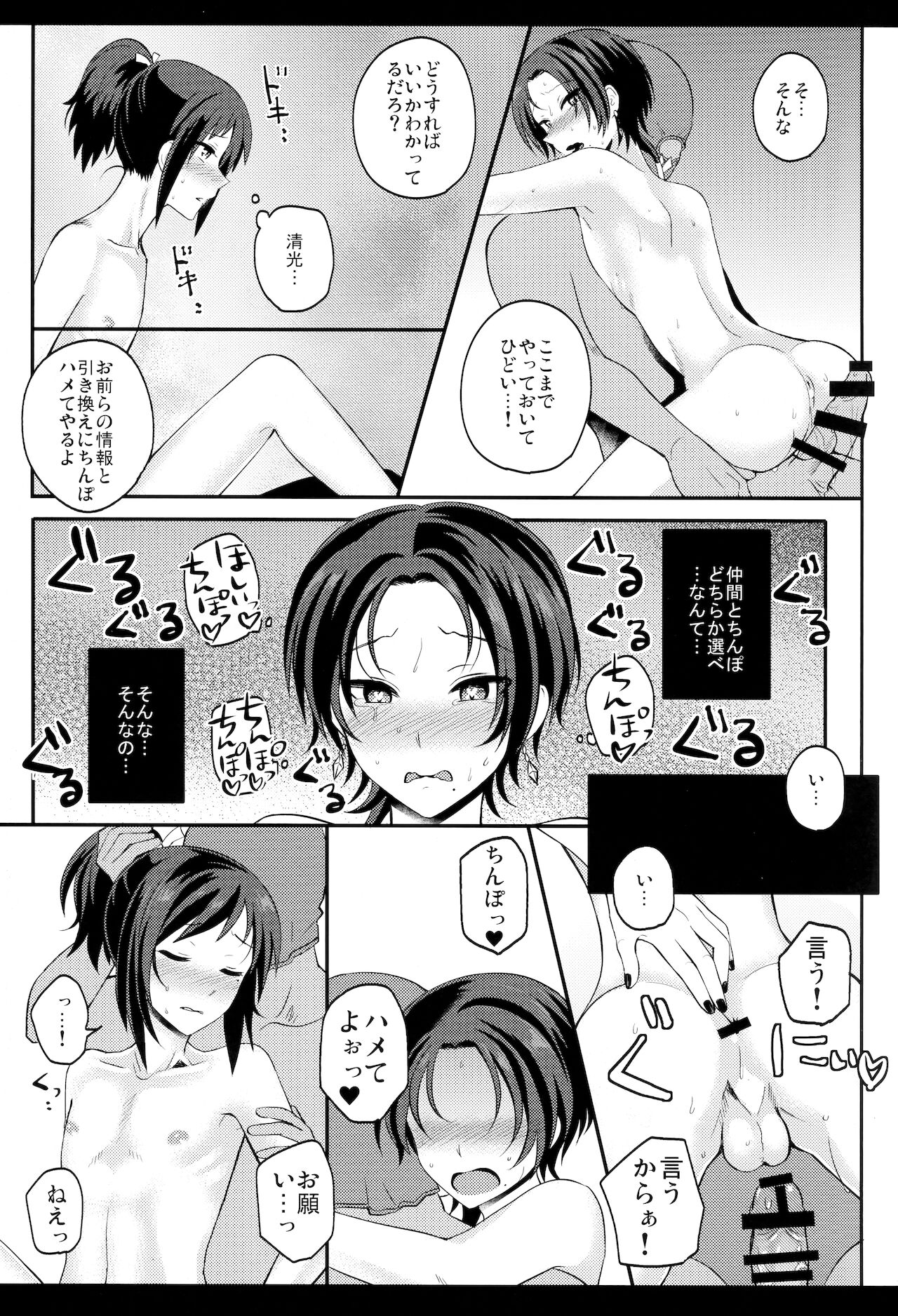 my SWEET Honmaru - Page 12