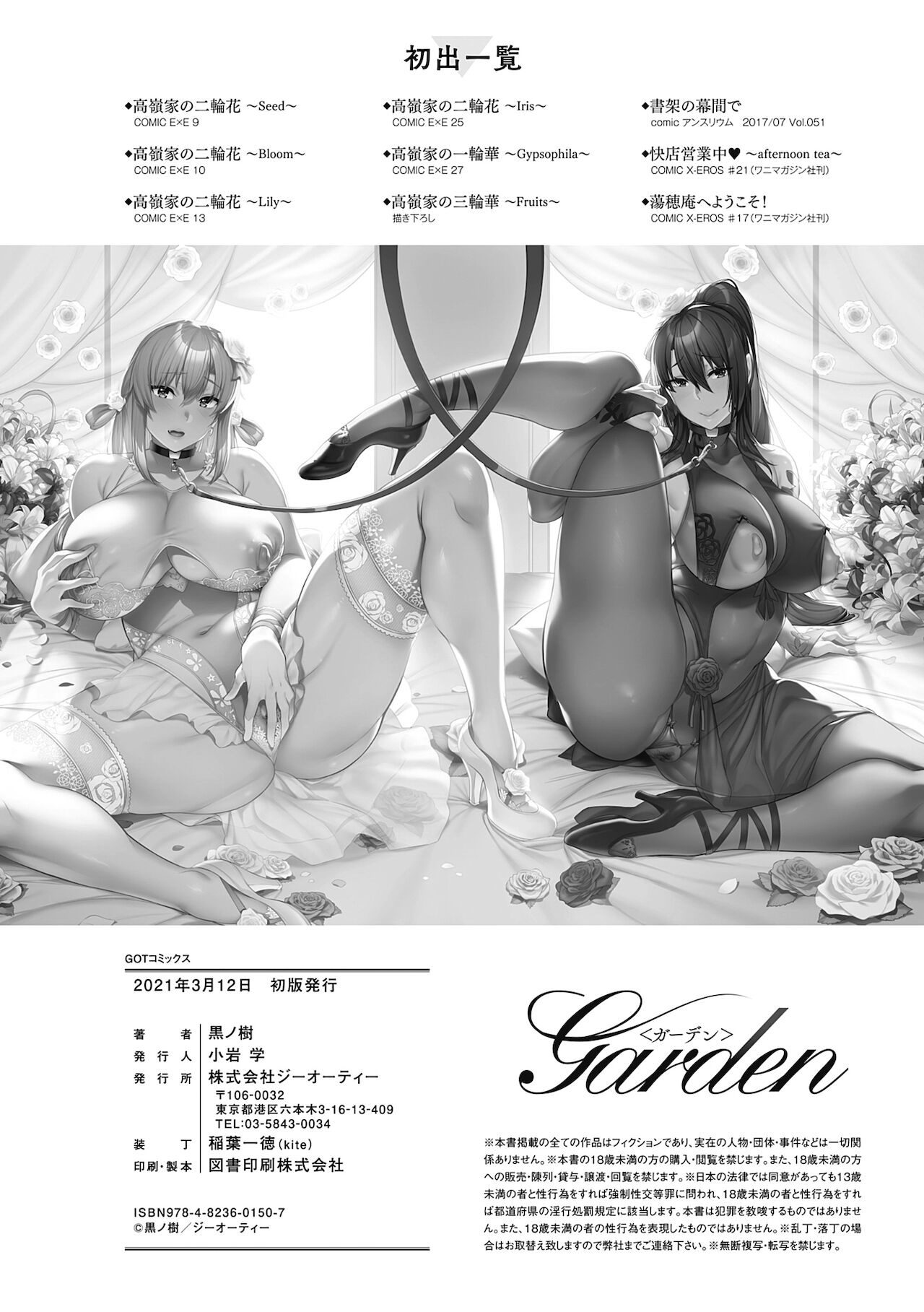 Garden + Extra - Page 230