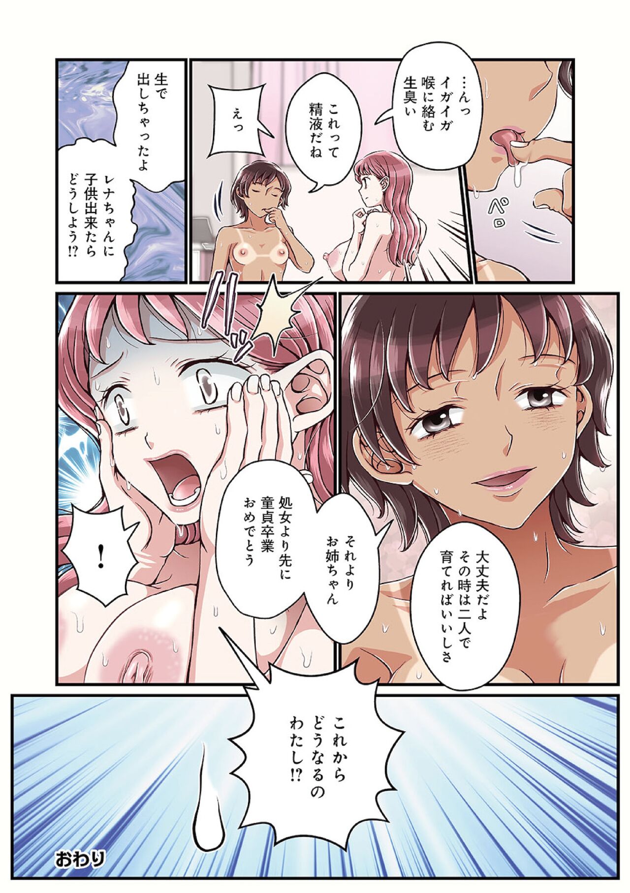 Onee-chan no Himitsu 01 - Page 18