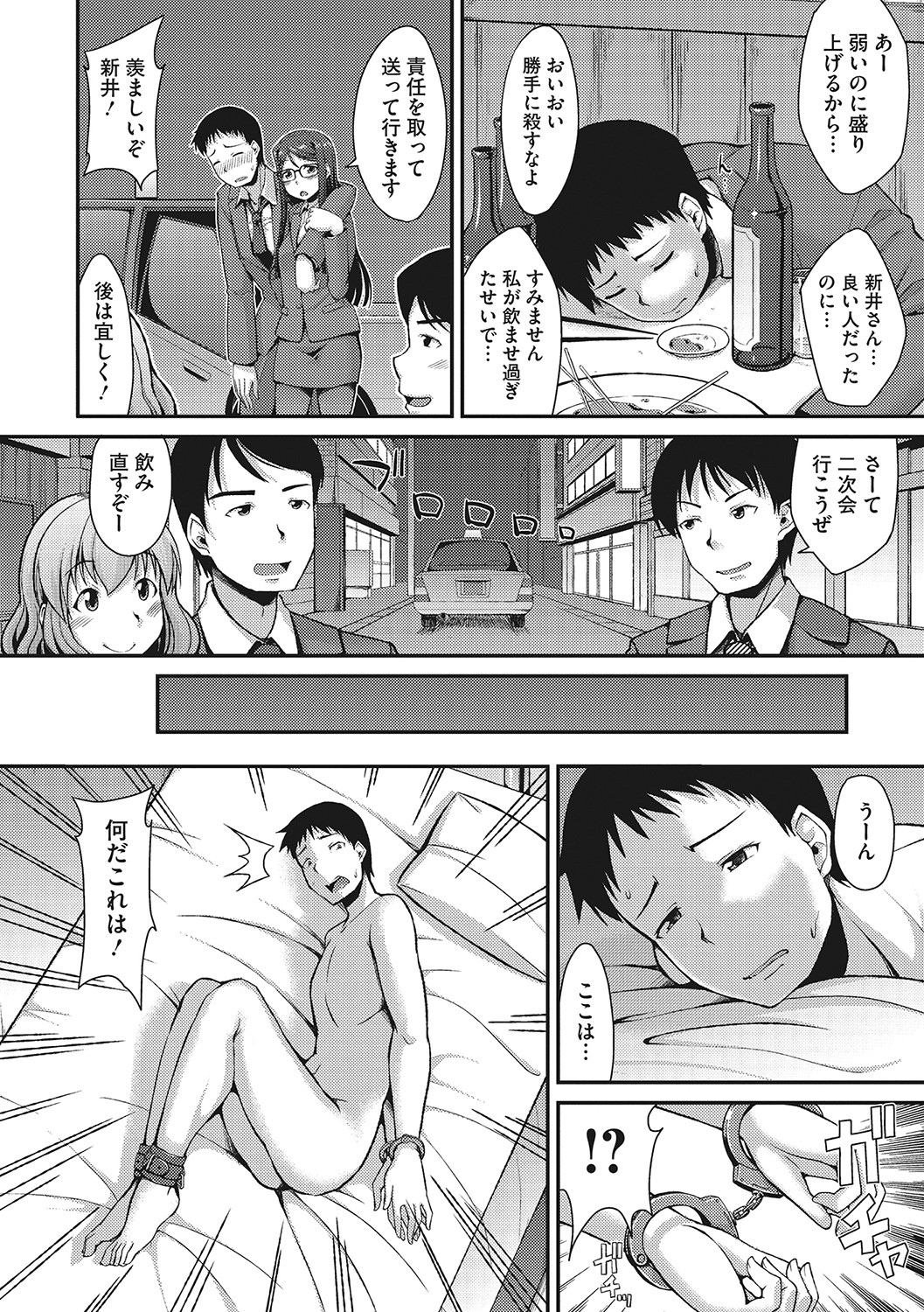 Nuite kanai? - Page 143