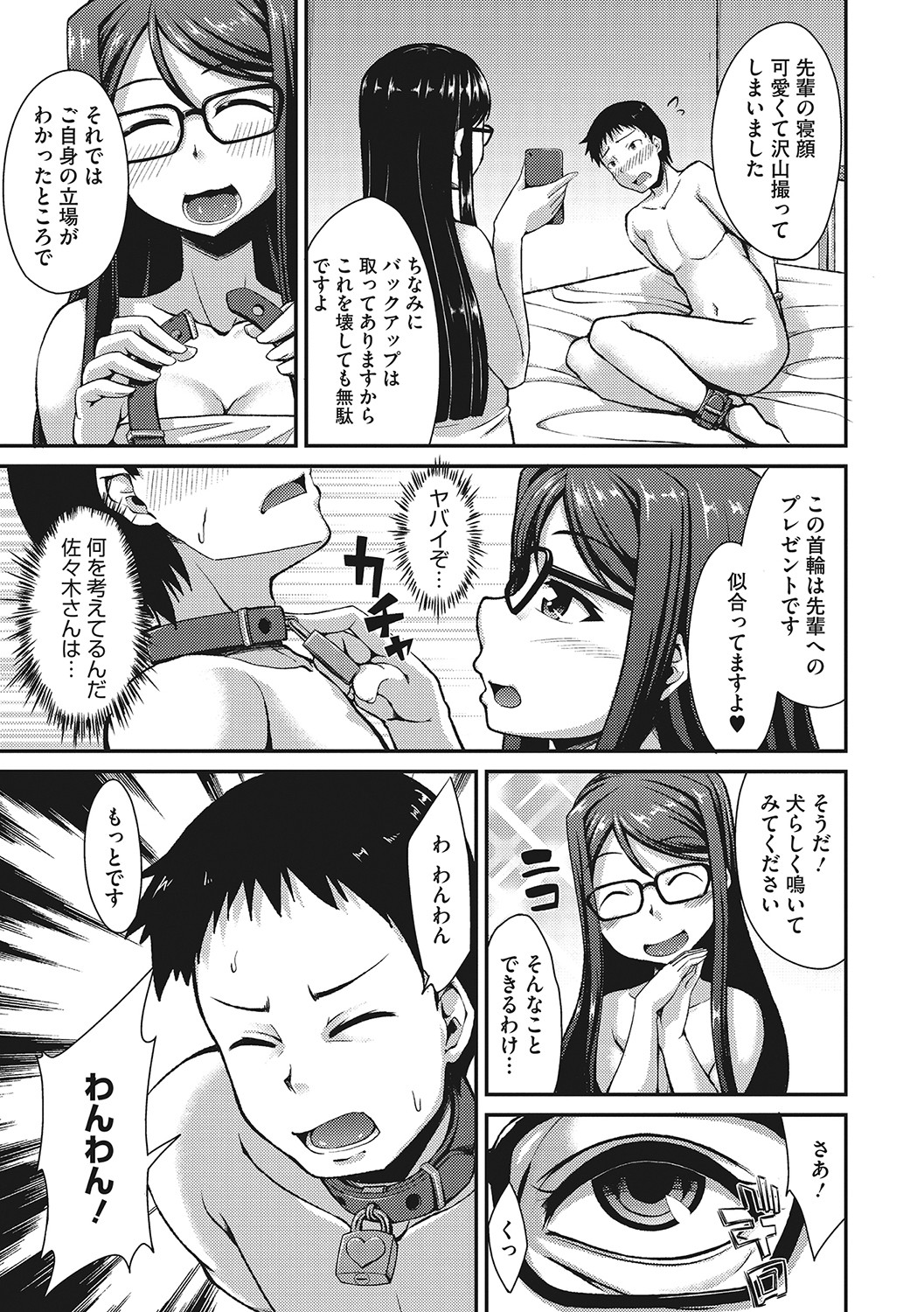 Nuite kanai? - Page 146