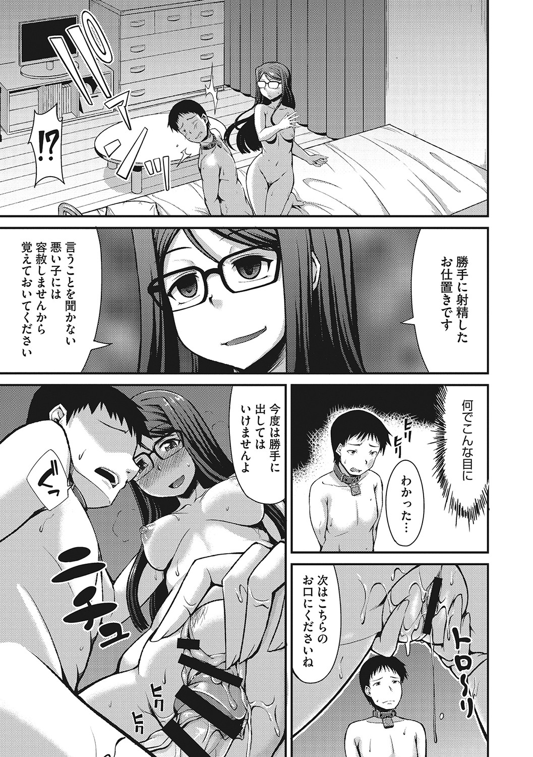 Nuite kanai? - Page 152