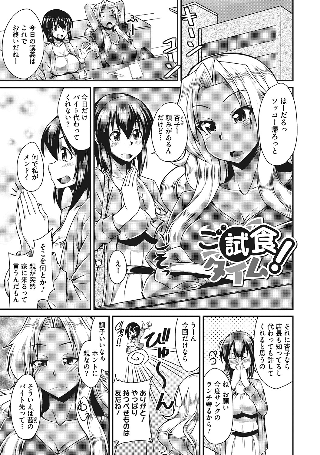 Nuite kanai? - Page 162