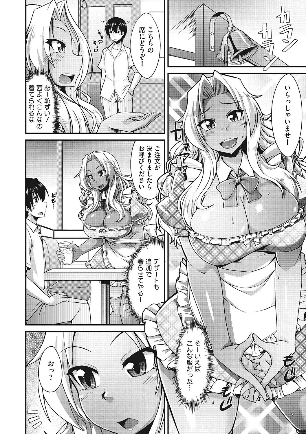 Nuite kanai? - Page 163