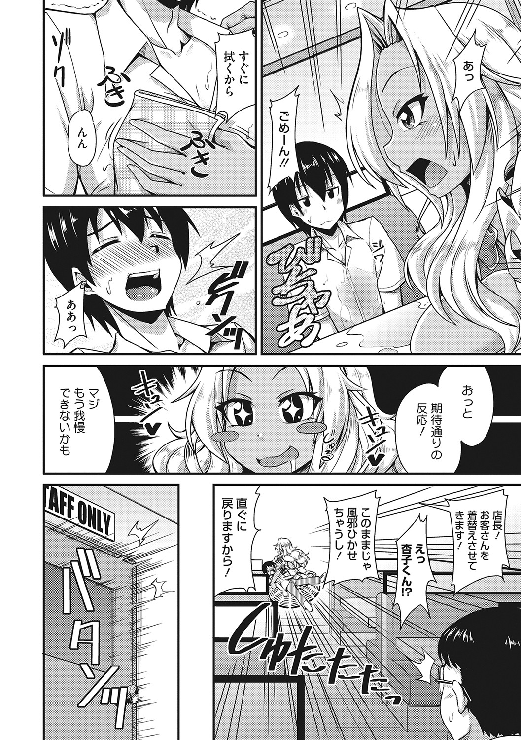 Nuite kanai? - Page 165