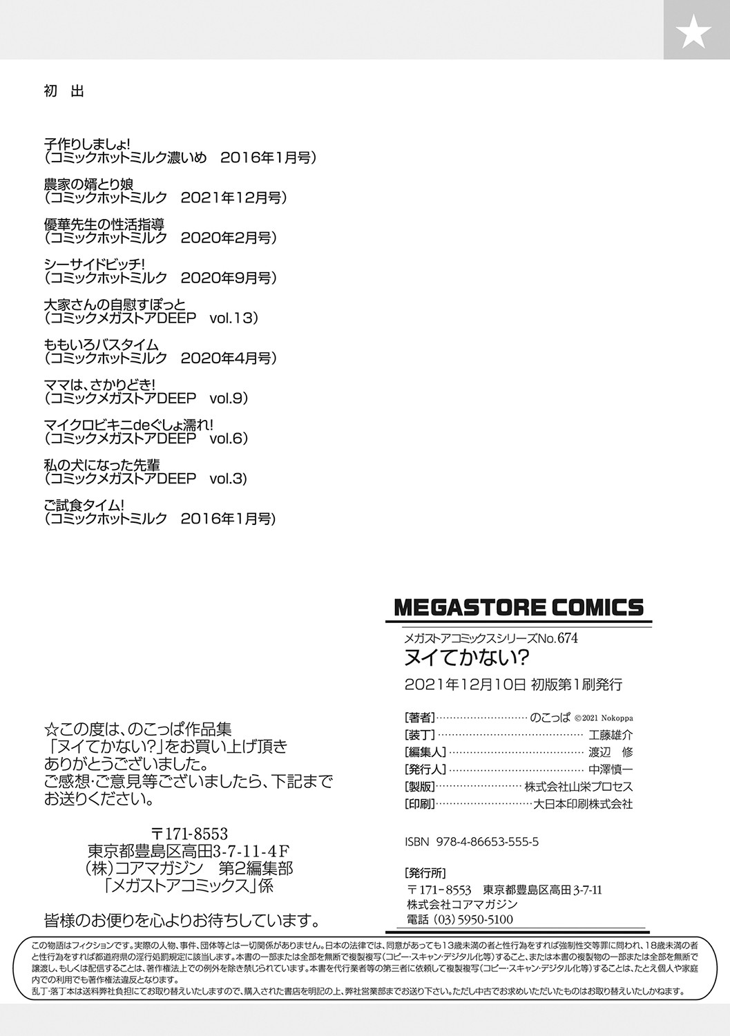 Nuite kanai? - Page 187