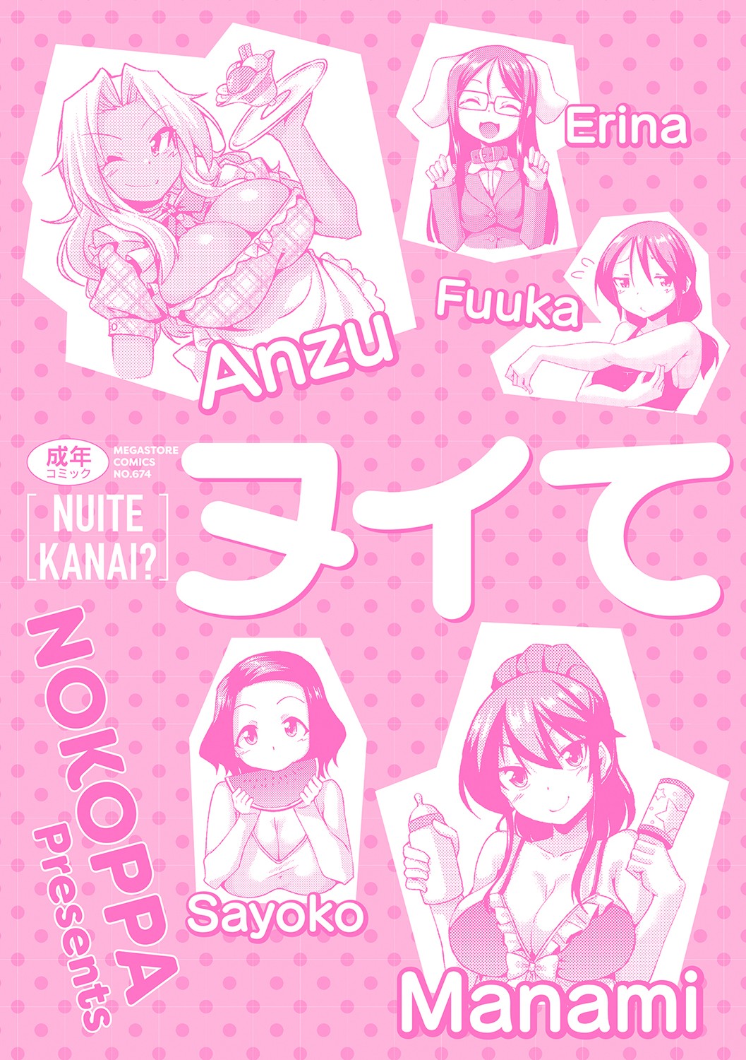 Nuite kanai? - Page 188