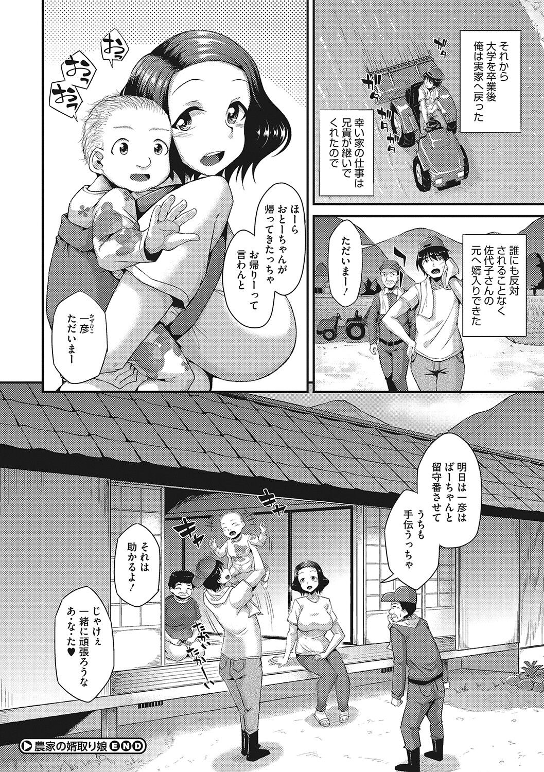 Nuite kanai? - Page 27