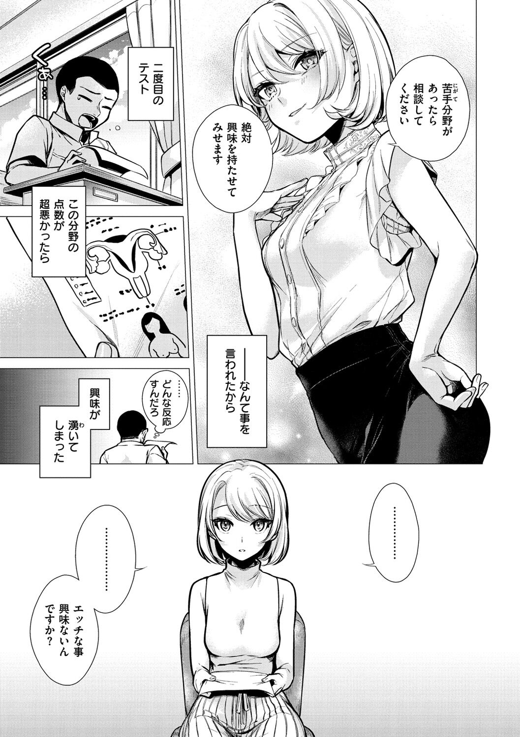 Nanaman - Page 33