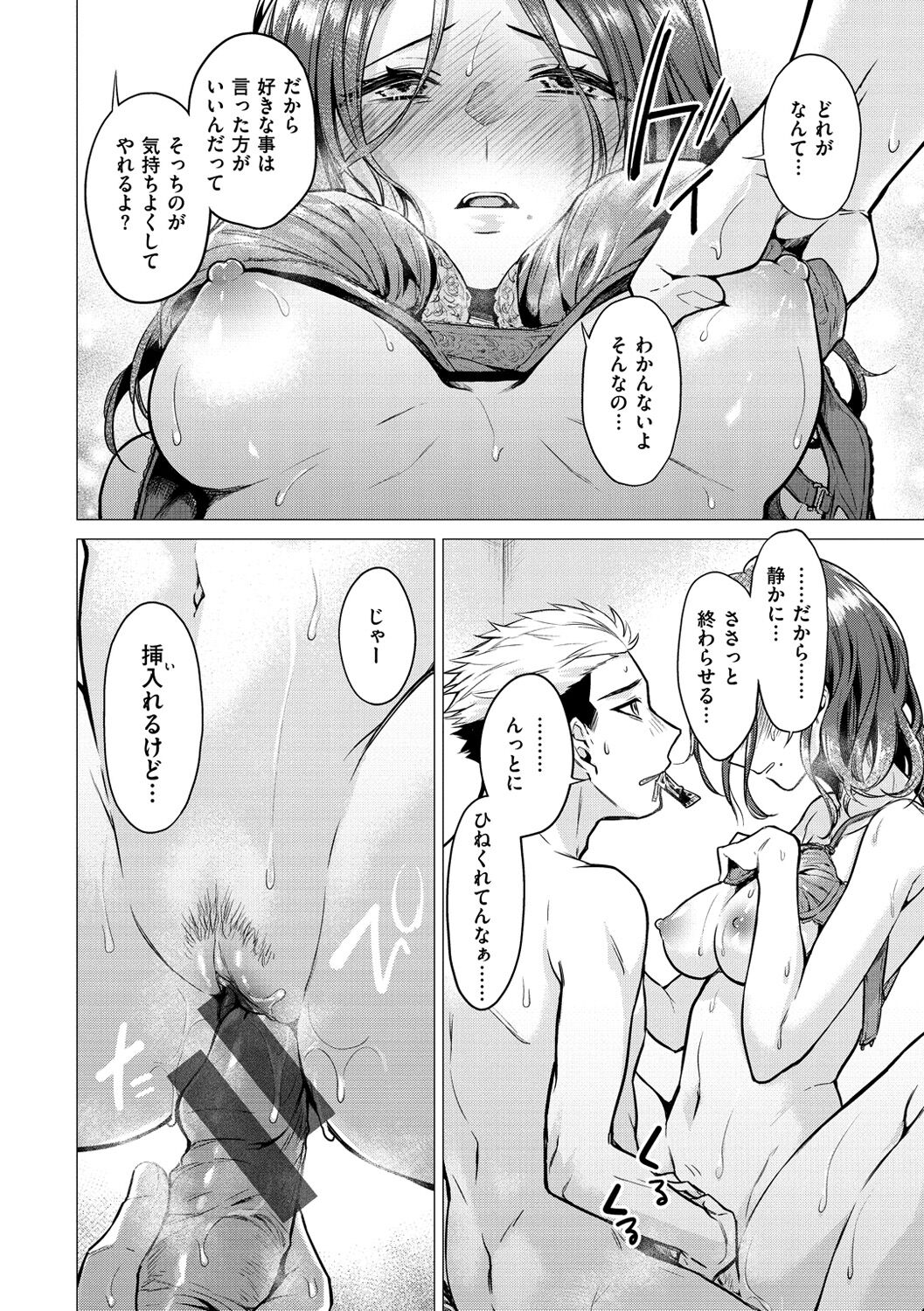 Nanaman - Page 64