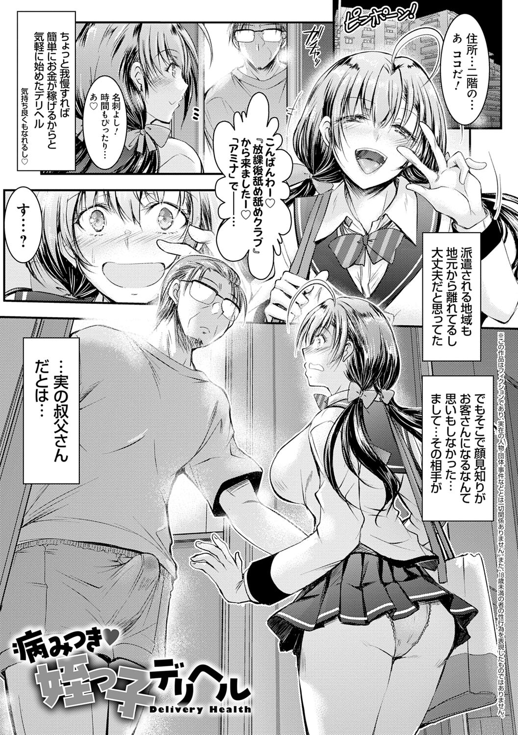 Meikko Paraiso - Page 185