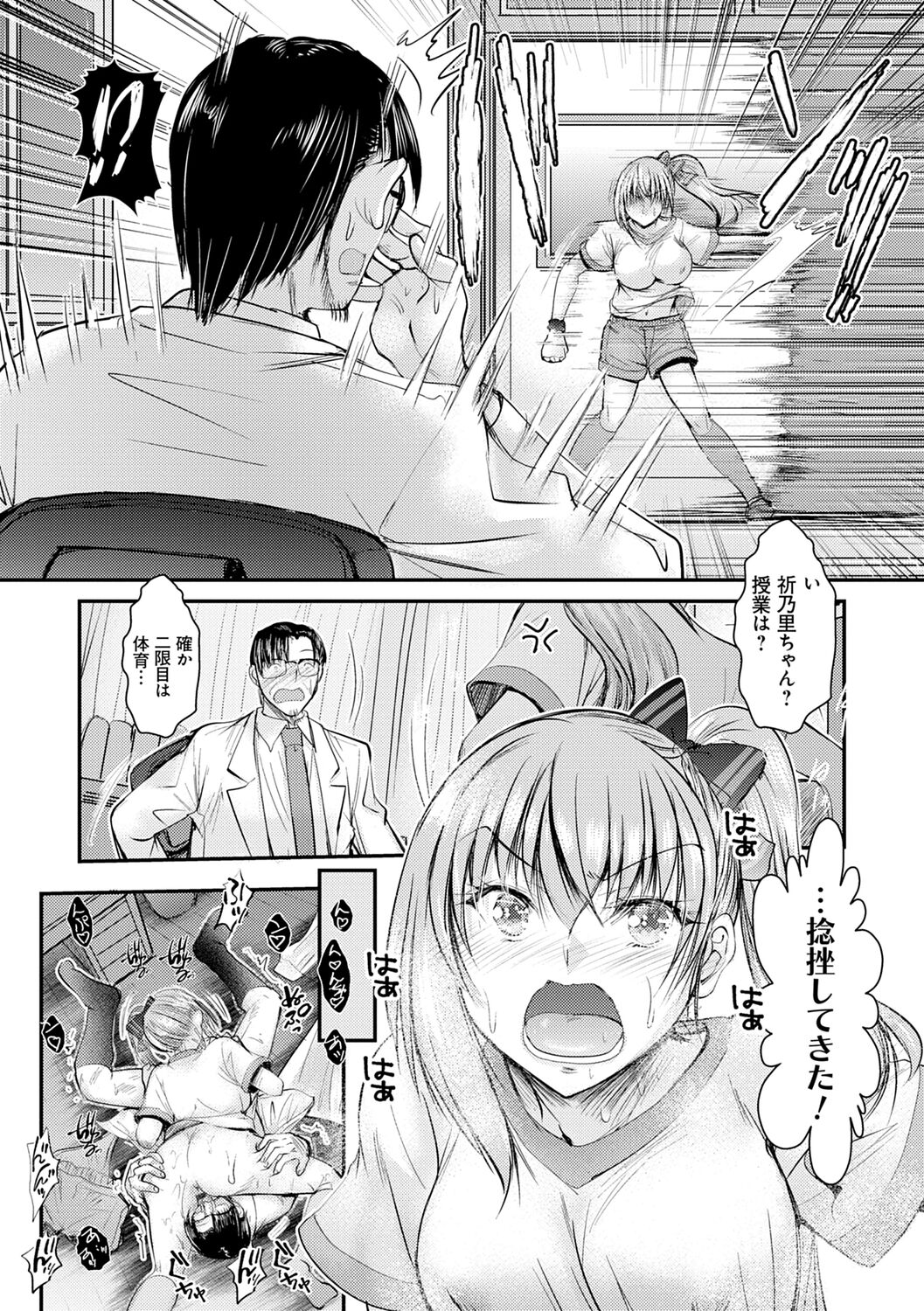 Meikko Paraiso - Page 54