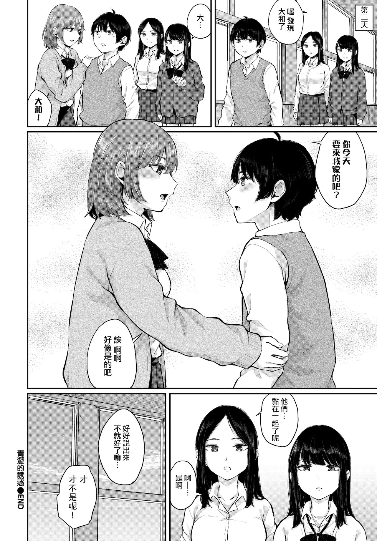 Aoi Yuwaku | 青澀的誘惑 - Page 23