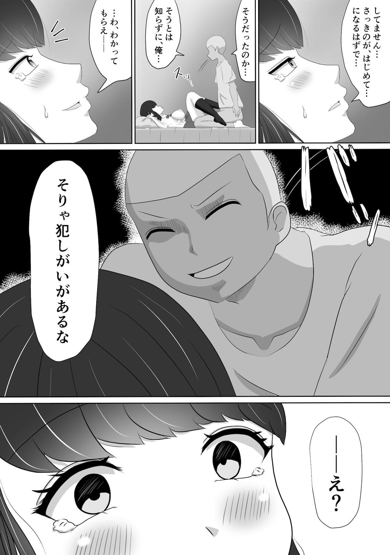 Miteru dake - Page 28
