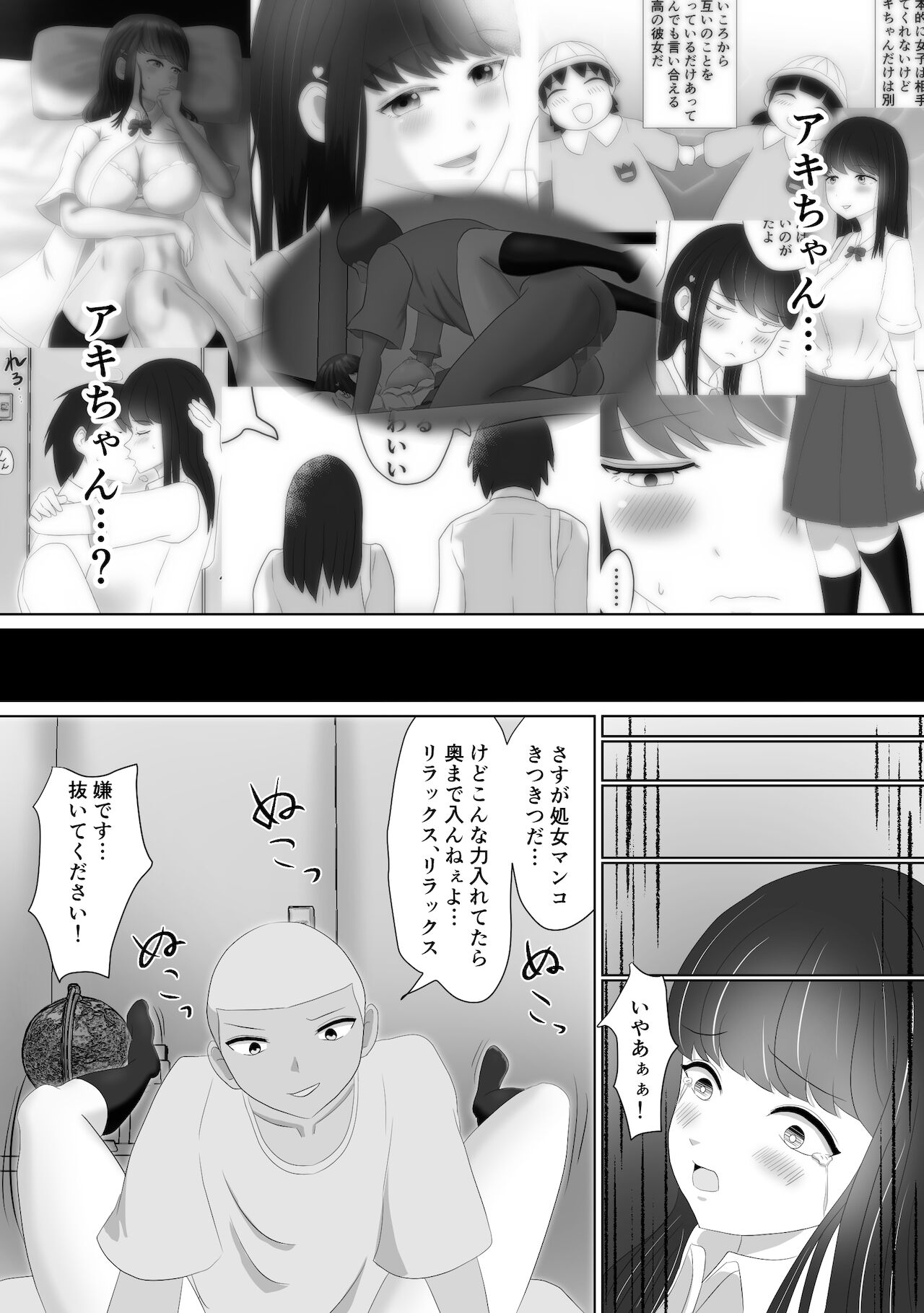 Miteru dake - Page 30
