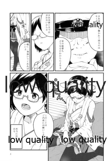 霧ハ晴レズ - Page 4