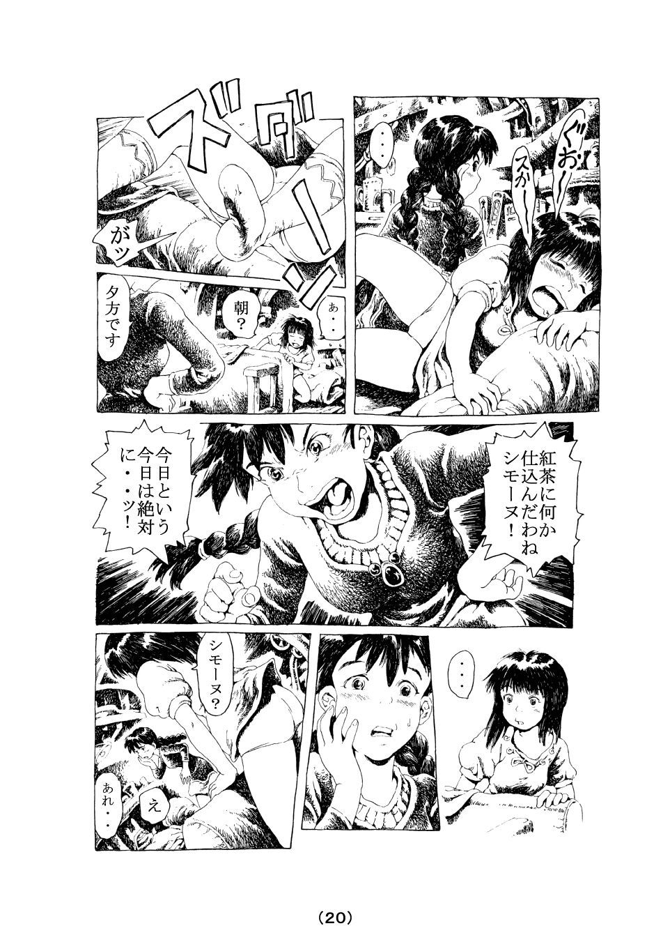 Inochi no Dance - Page 20