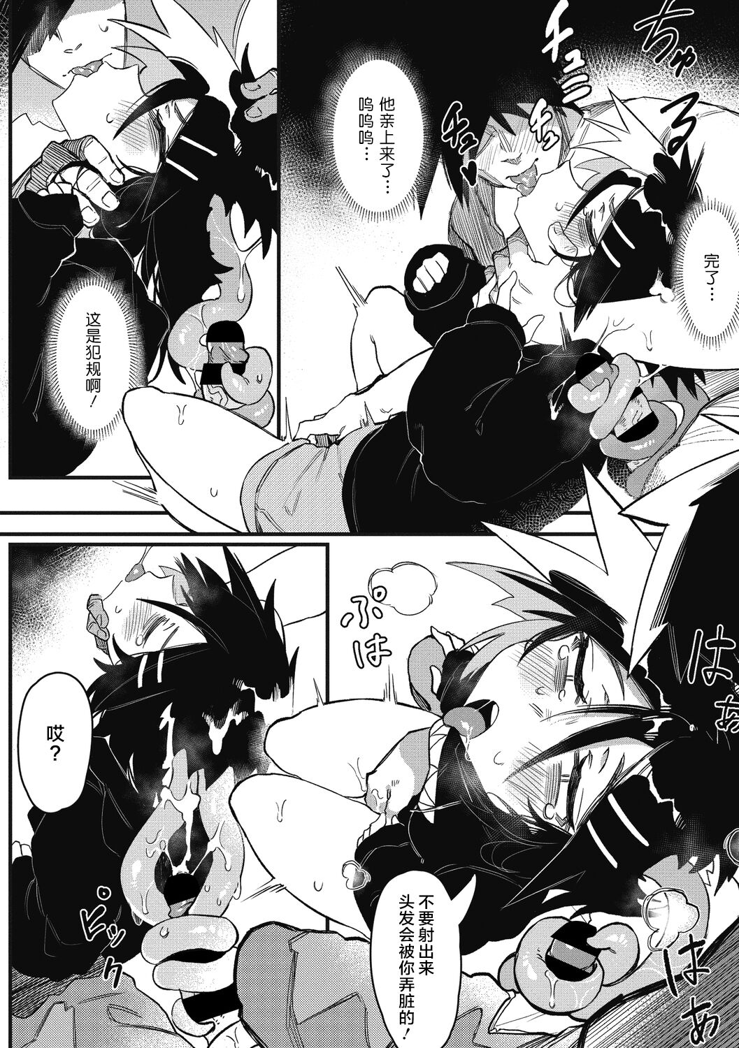 Suki Kirai Daisuki - Page 10