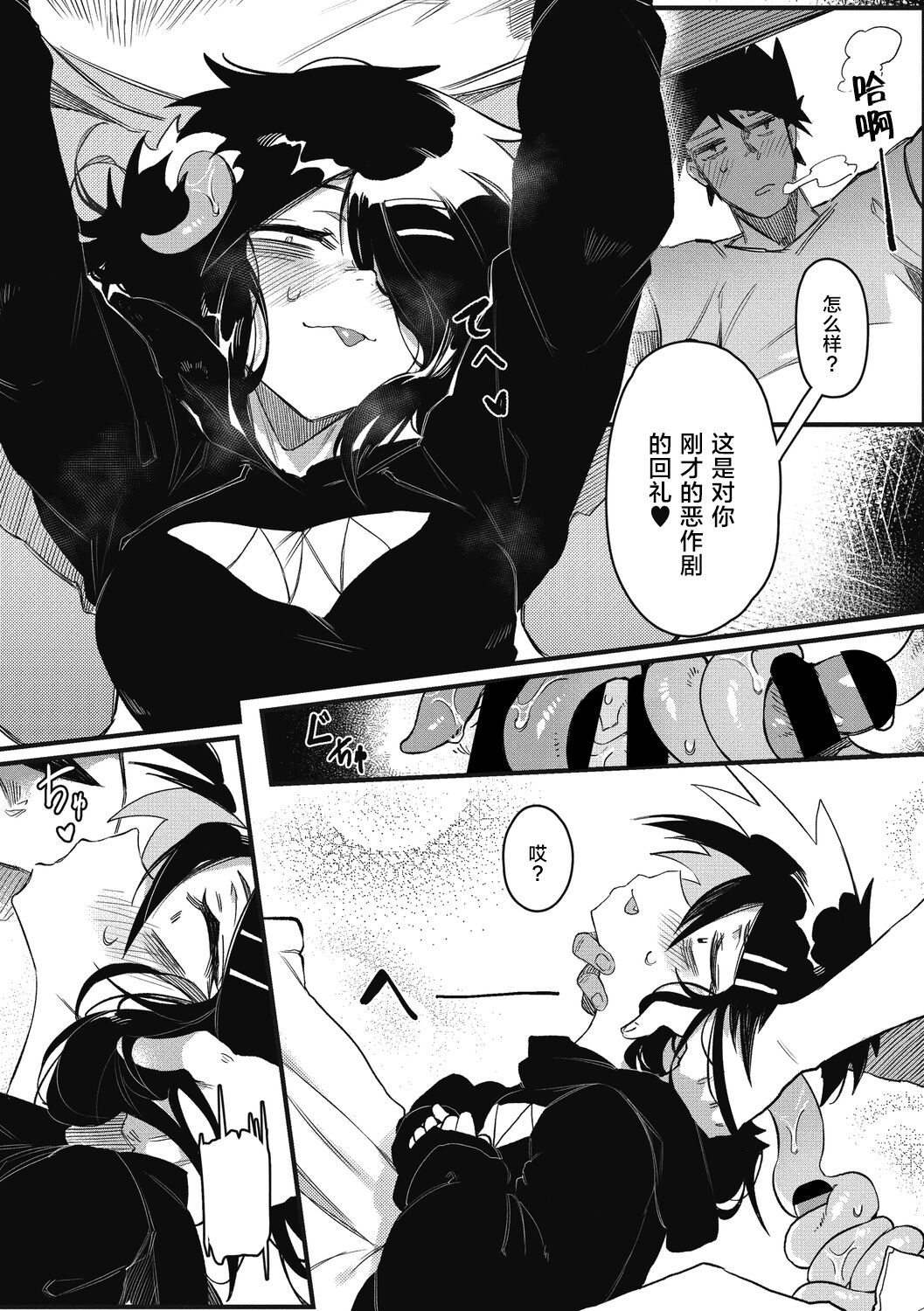Suki Kirai Daisuki - Page 9