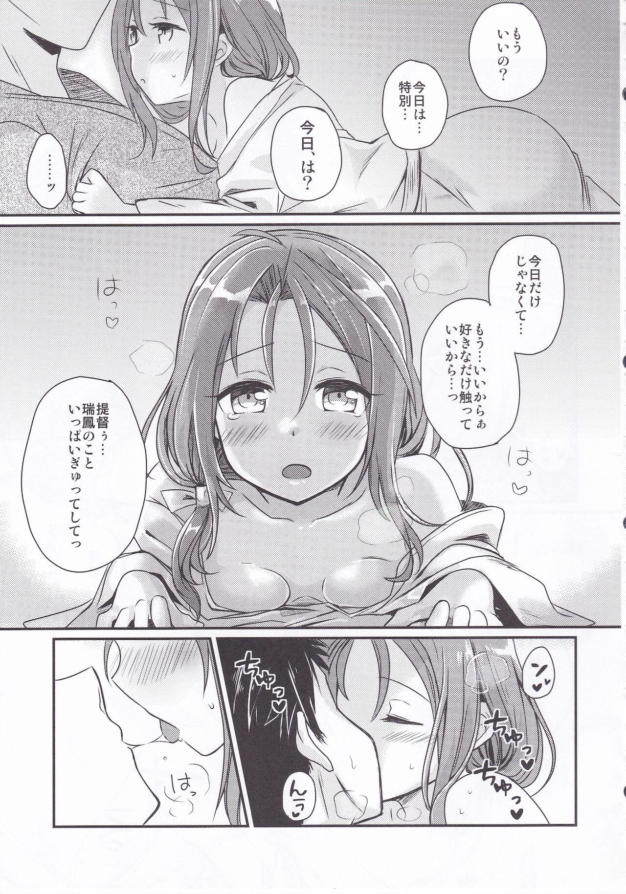 Itteiu made Sawaccha Dame - Page 8