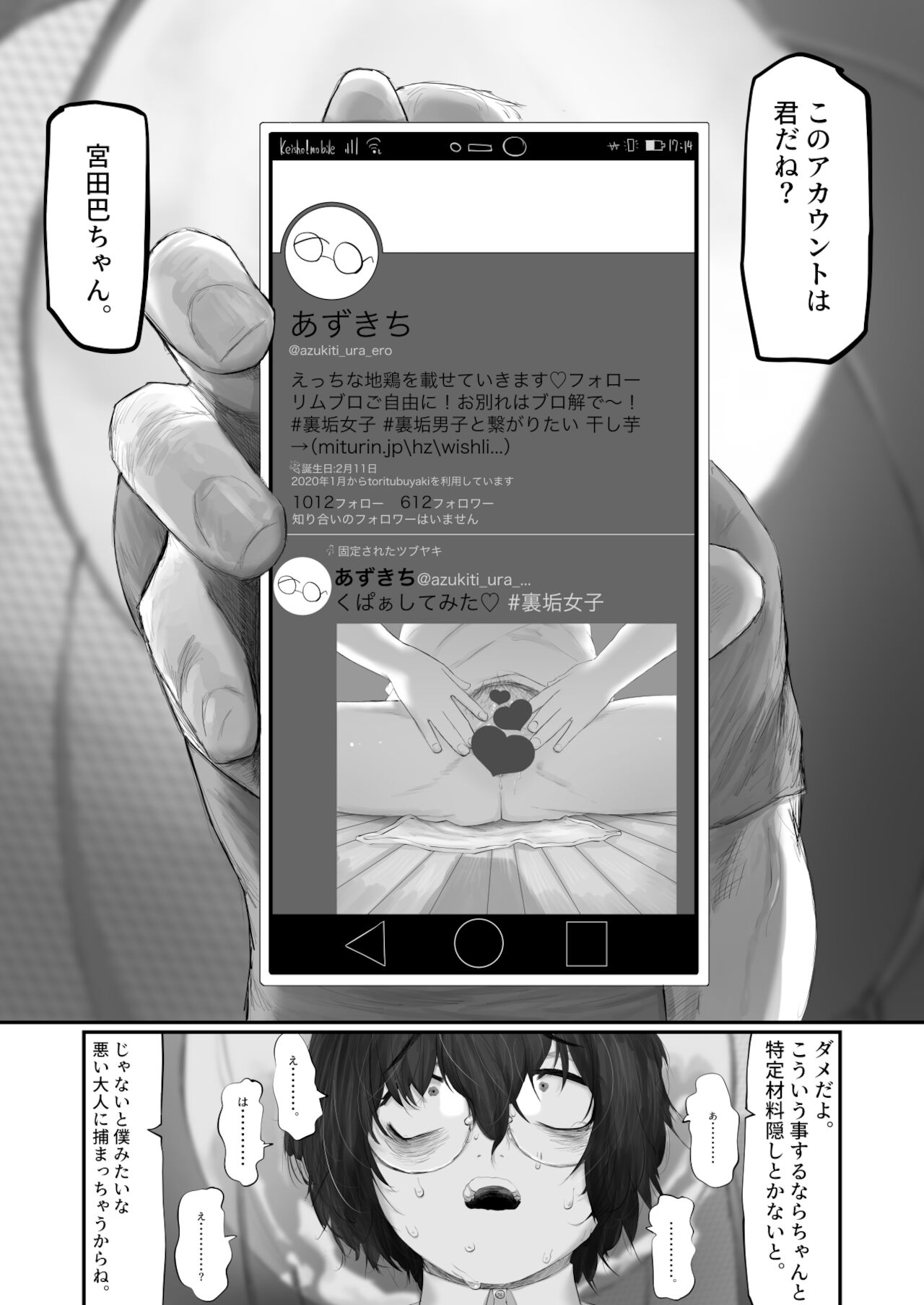 Tomoe Miyata is out - Page 6