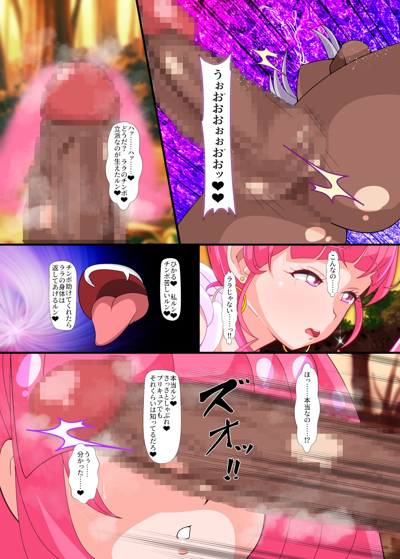 Notraider  PreCure R - Page 14