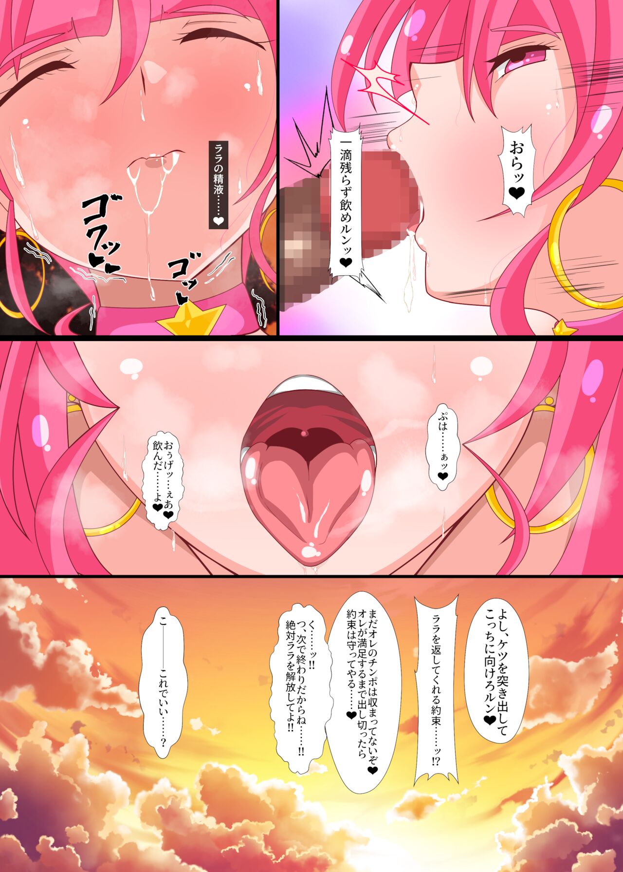 Notraider  PreCure R - Page 16