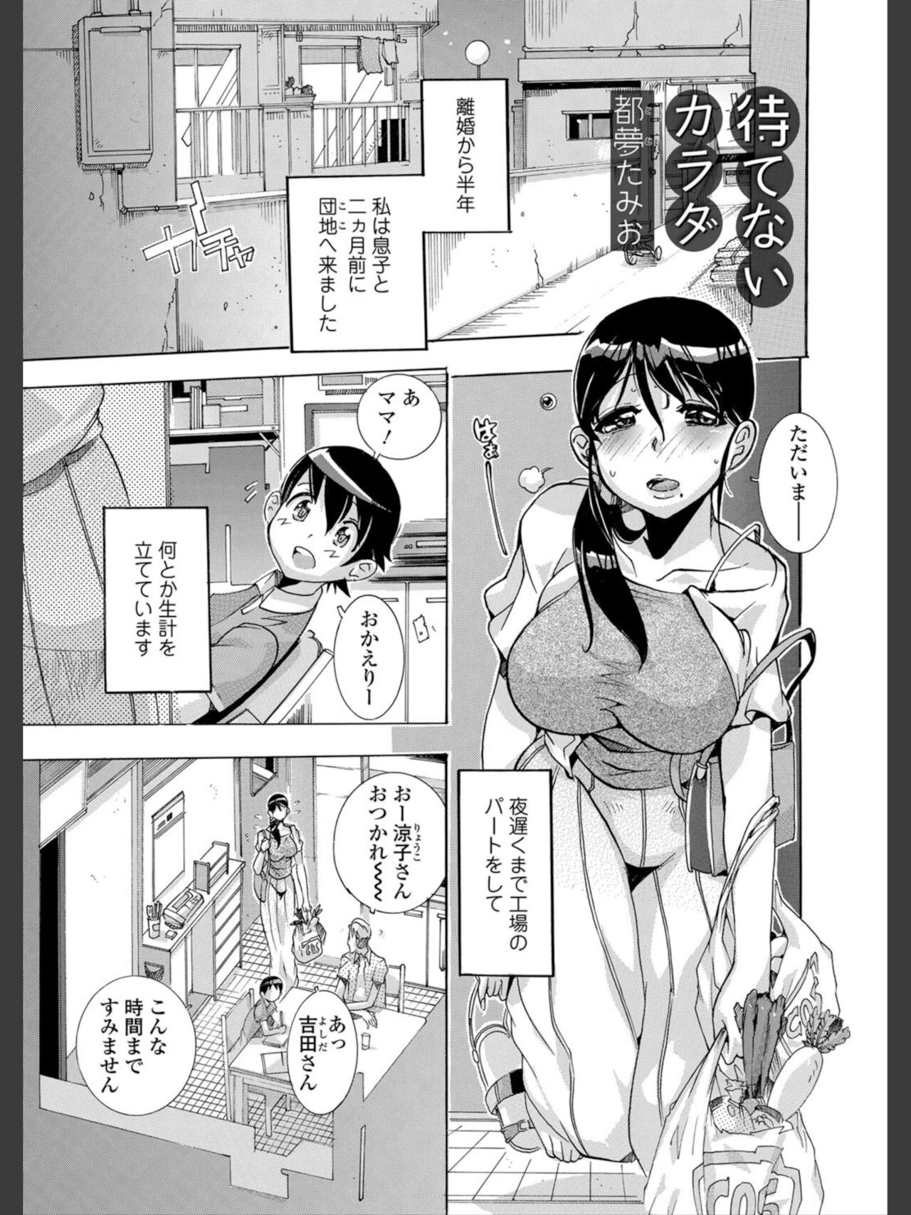 Matenai Karada - Page 1