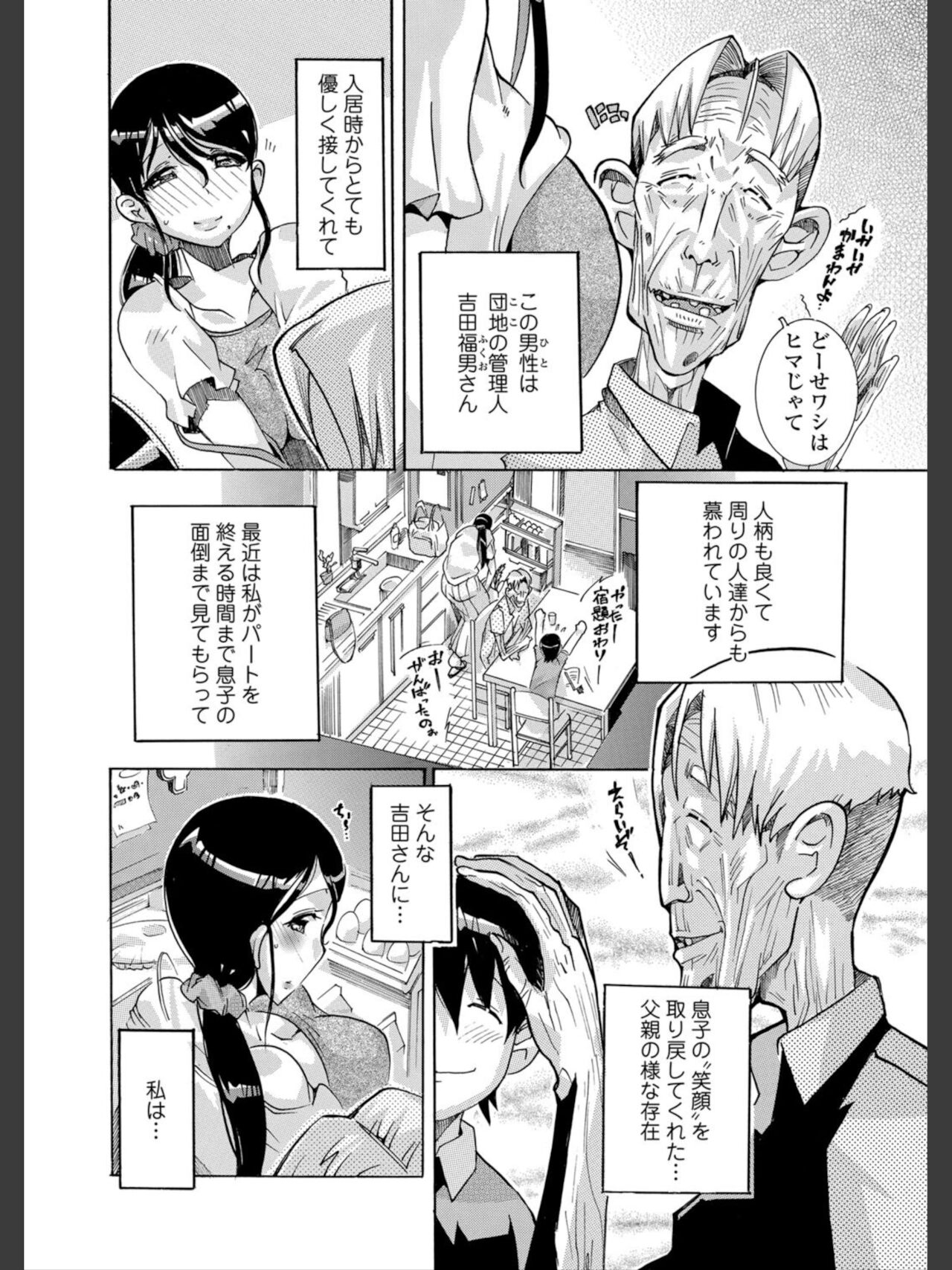 Matenai Karada - Page 2